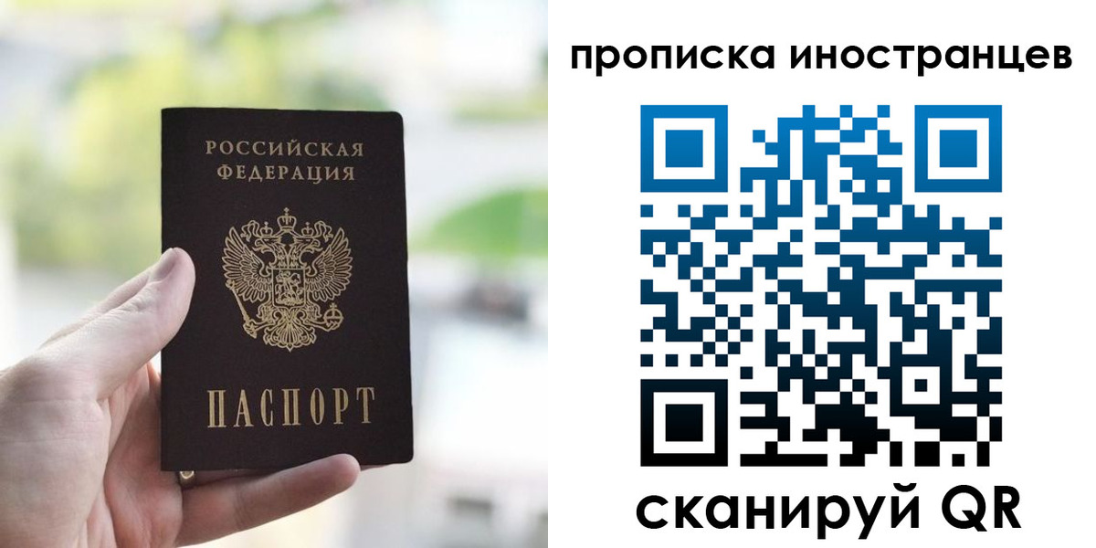 прописка для работы в Нерчинске