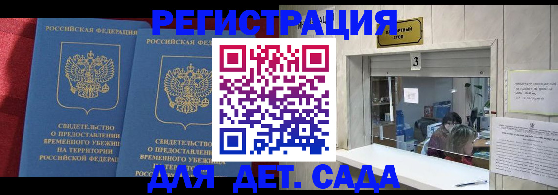 прописка ребенка в Нерчинске