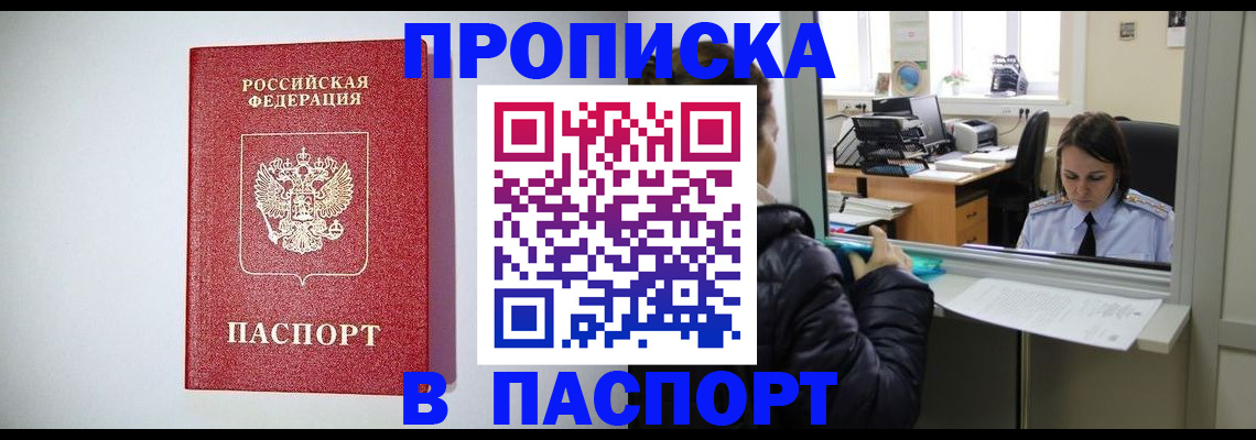 прописка от собственника в Нерчинске
