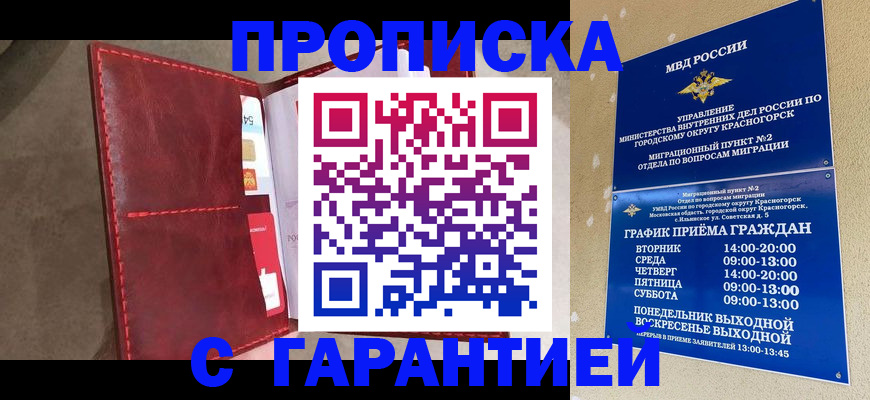 временная прописка в Нерчинске